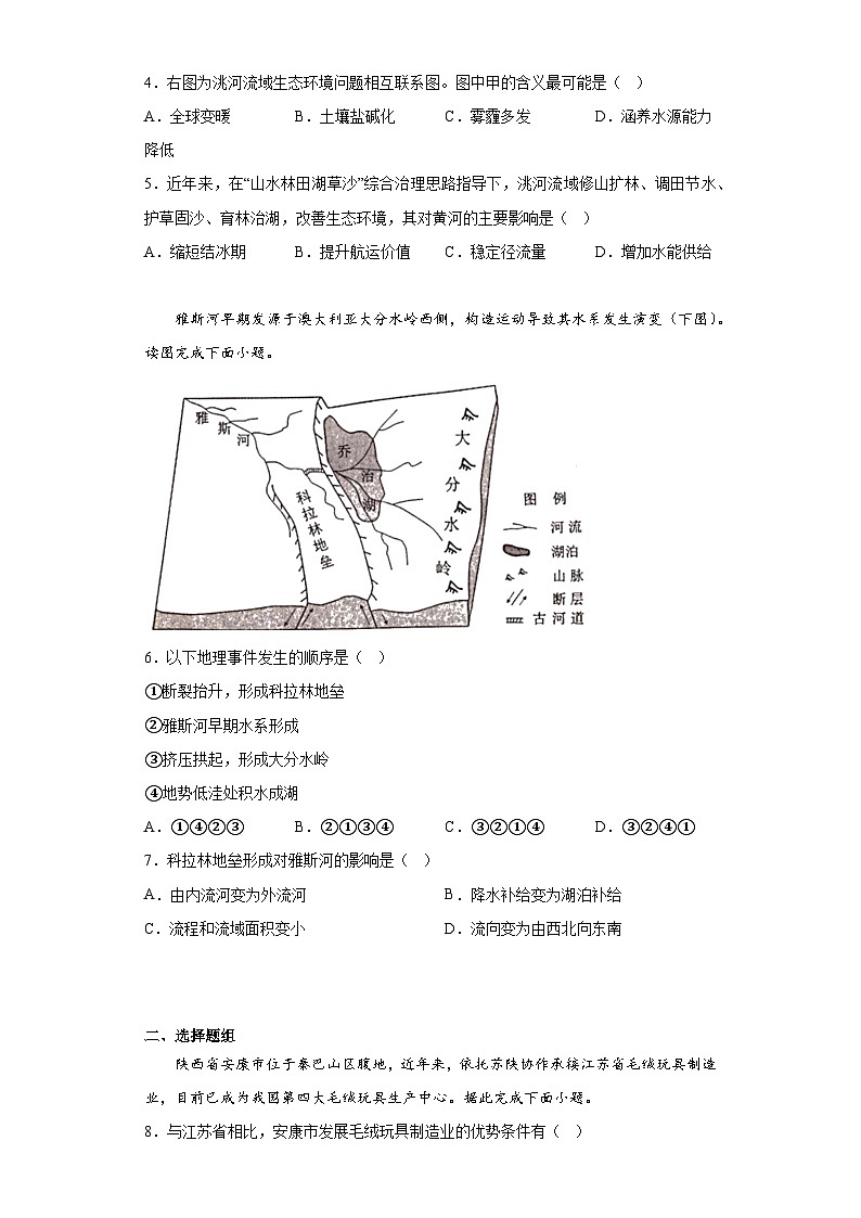 2023届北京市海淀区高三二模地理试题（含答案）02