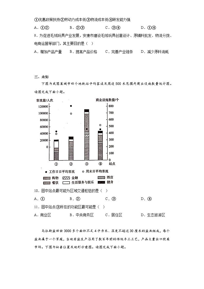 2023届北京市海淀区高三二模地理试题（含答案）03