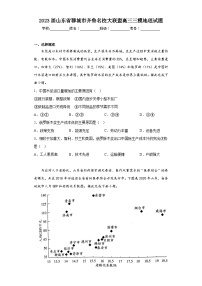 2023届山东省聊城市齐鲁名校大联盟高三三模地理试题（含答案）