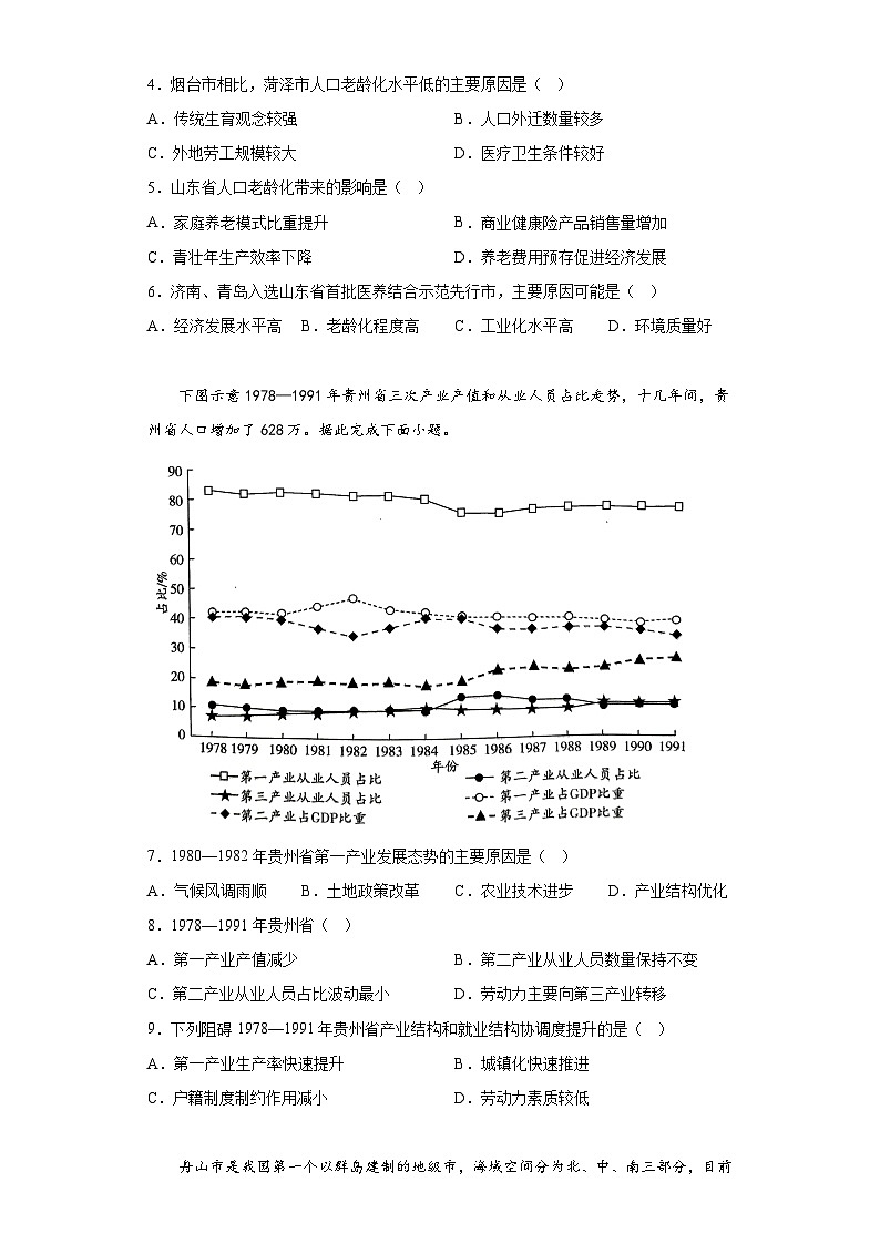 2023届山东省聊城市齐鲁名校大联盟高三三模地理试题（含答案）02