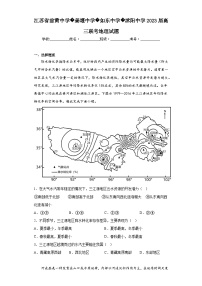 江苏省前黄中学姜堰中学如东中学沭阳中学2023届高三联考地理试题（含答案）