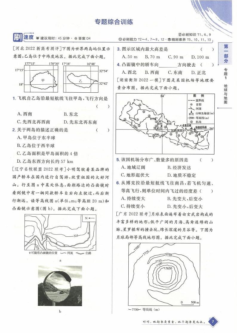 【9】2023版《高考必刷题合订本（全国版）》-地理第3页