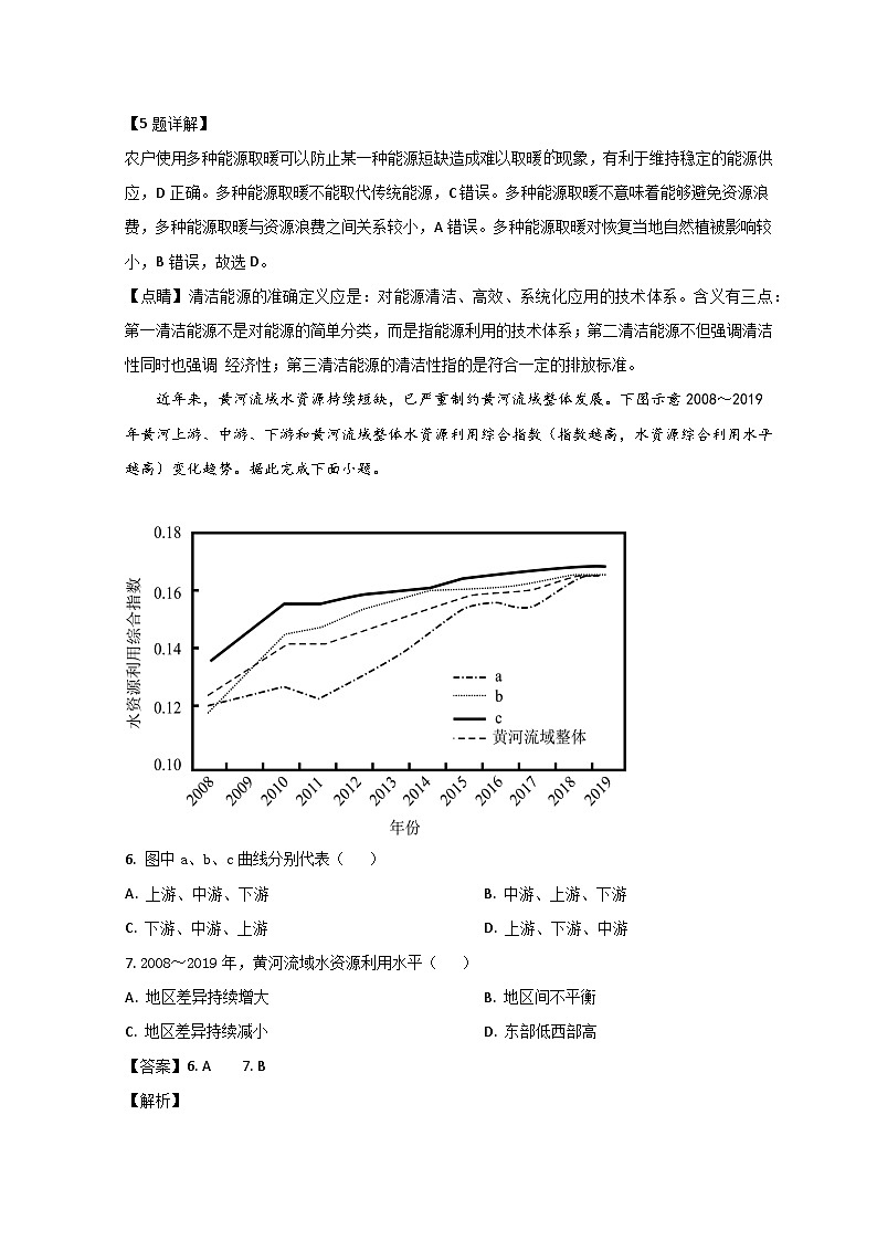 山东省菏泽市2022-2023学年高二地理下学期期中考试试题（Word版附解析）03
