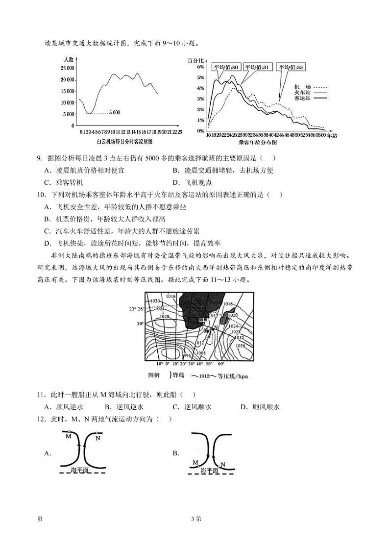 2022届湖南省高考高三地理考前押题密卷 PDF版第3页