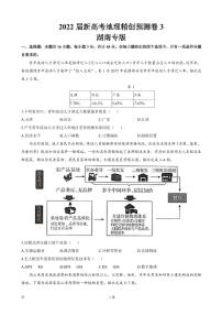 2022届湖南省高考高三地理考前押题密卷（三） PDF版