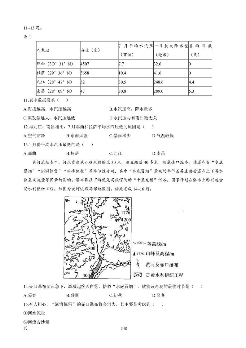 2022届湖南省高考高三地理考前押题密卷（三） PDF版03