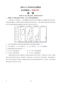 2023届高考地理热点押题卷2（PDF版）