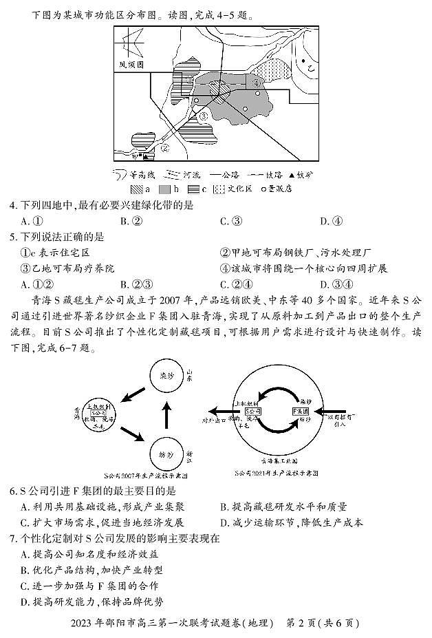 2023届湖南省邵阳市高三上学期1月第一次联考（一模）地理试题（PDF版含答案）02
