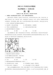 2023届全国高考地理热点押题卷（二十）（PDF版）