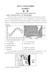 2023届全国高考地理热点押题卷（九）（PDF版）