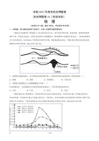 2023届全国高考地理热点押题卷（十）（PDF版）