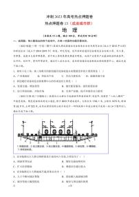 2023届全国高考地理热点押题卷（十二）（PDF版）