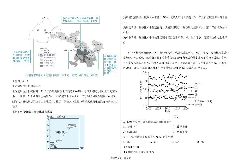 地理答案第3页