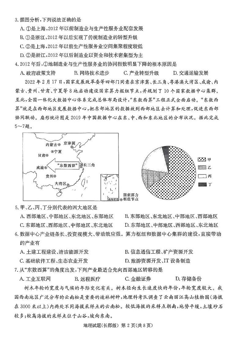 2023届湖南省长沙市长郡中学高三下学期模拟试卷（一）（一模）地理 PDF版02