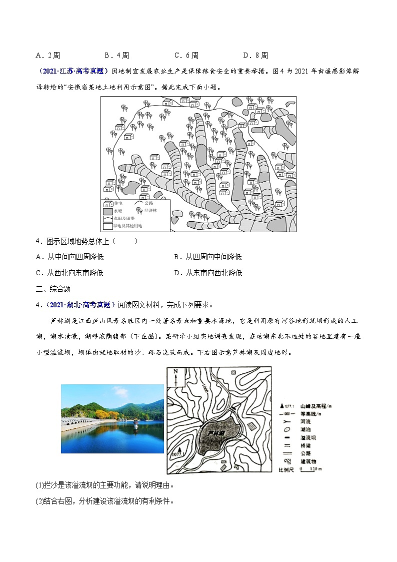 专题01地球和地图——【全国通用】2020-2022三年高考地理真题分类汇编（原卷版+解析版）02