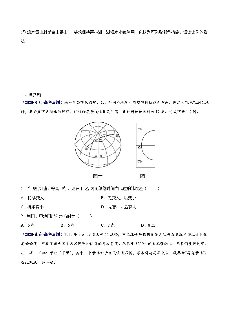 专题01地球和地图——【全国通用】2020-2022三年高考地理真题分类汇编（原卷版+解析版）03