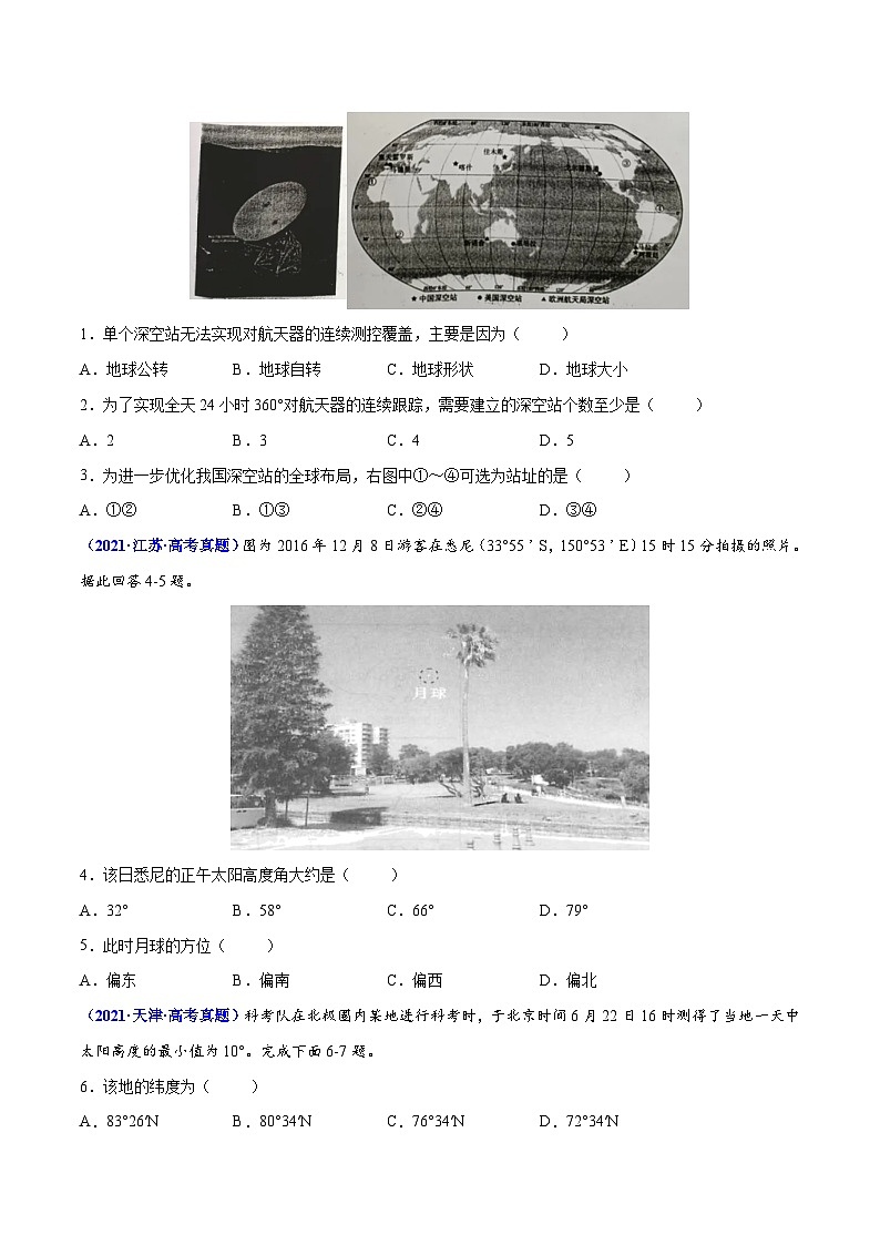 专题02 行星地球——【全国通用】2020-2022三年高考地理真题分类汇编（原卷版+解析版）03