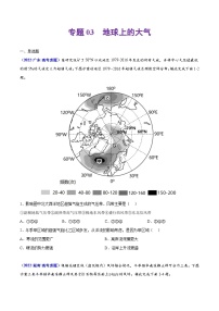 专题03 地球上的大气——【全国通用】2020-2022三年高考地理真题分类汇编（原卷版+解析版）