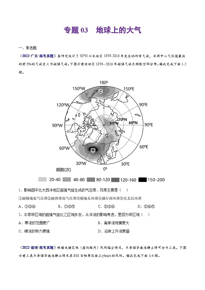 专题03 地球上的大气——【全国通用】2020-2022三年高考地理真题分类汇编（原卷版+解析版）01