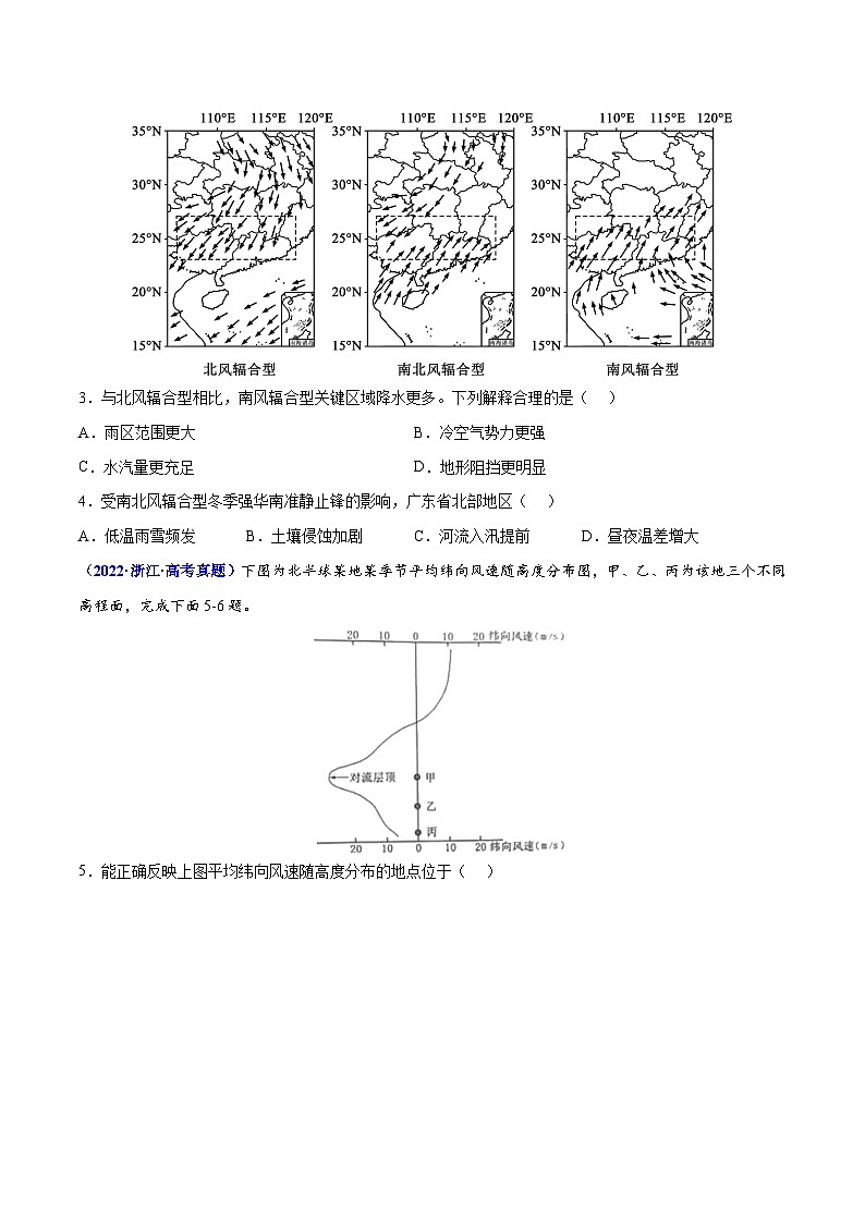 专题03 地球上的大气——【全国通用】2020-2022三年高考地理真题分类汇编（原卷版+解析版）02