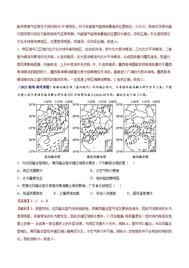 专题03 地球上的大气——【全国通用】2020-2022三年高考地理真题分类汇编（原卷版+解析版）02