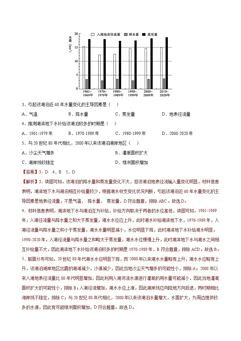 专题04地球上的水——【全国通用】2020-2022三年高考地理真题分类汇编（原卷版+解析版）02