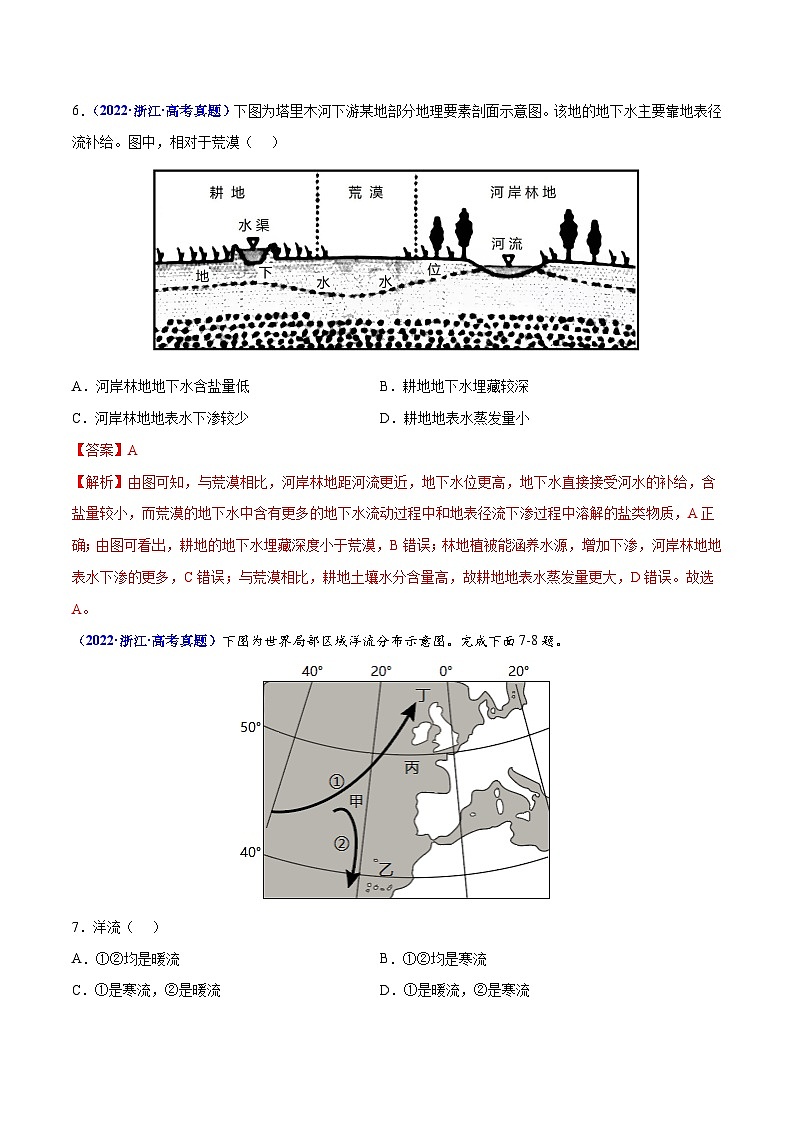 专题04地球上的水——【全国通用】2020-2022三年高考地理真题分类汇编（原卷版+解析版）03
