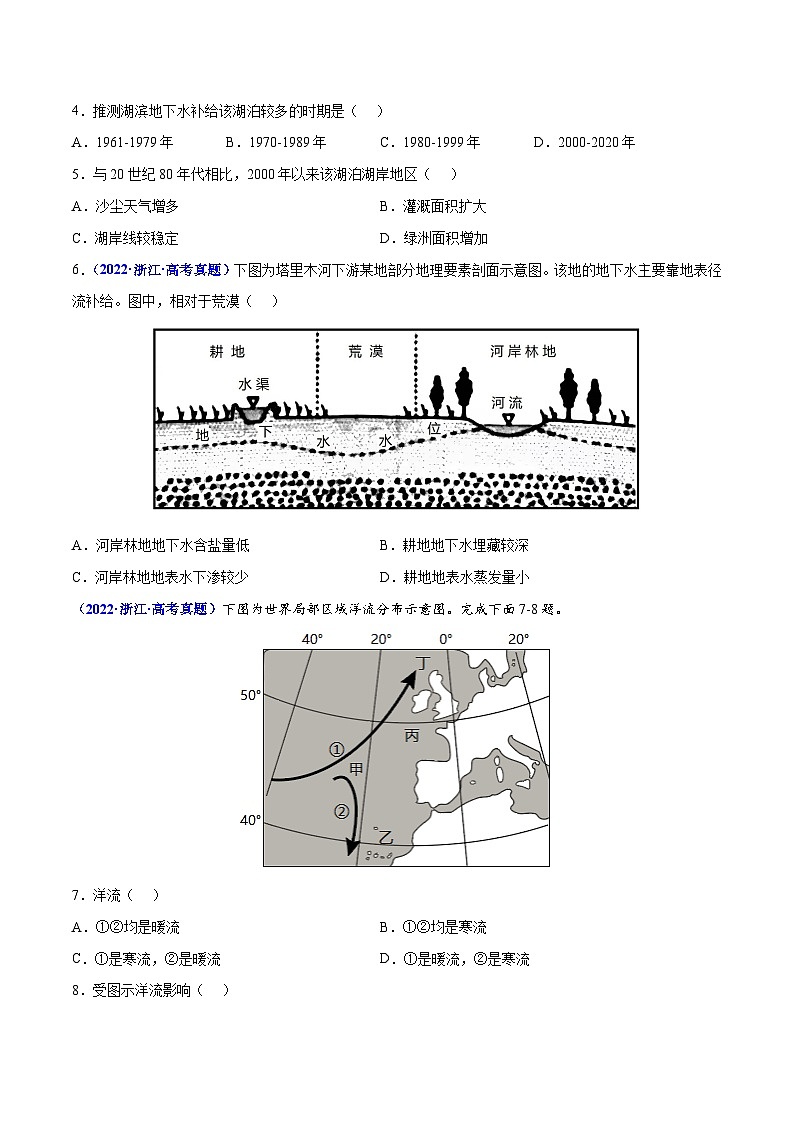 专题04地球上的水——【全国通用】2020-2022三年高考地理真题分类汇编（原卷版+解析版）02
