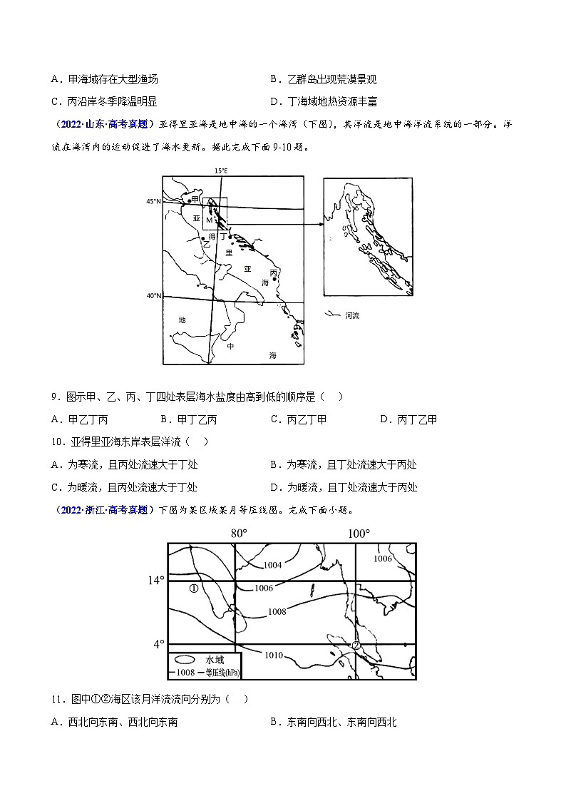 专题04地球上的水——【全国通用】2020-2022三年高考地理真题分类汇编（原卷版+解析版）03