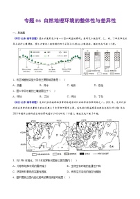 专题06 自然地理环境的整体性与差异性——【全国通用】2020-2022三年高考地理真题分类汇编（原卷版+解析版）