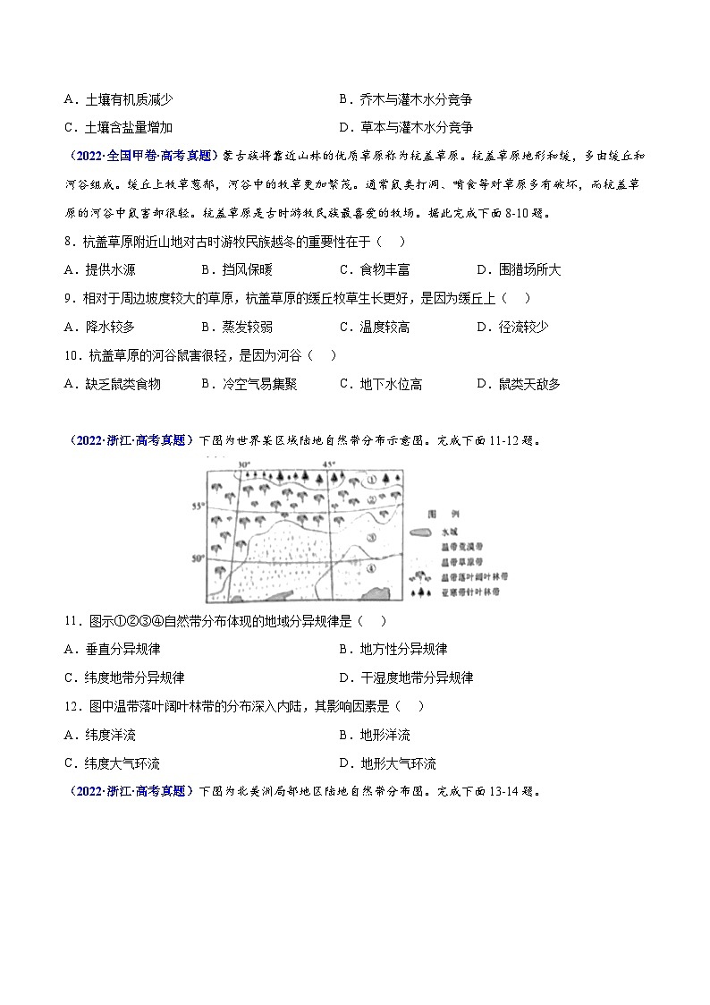 专题06 自然地理环境的整体性与差异性——【全国通用】2020-2022三年高考地理真题分类汇编（原卷版+解析版）03