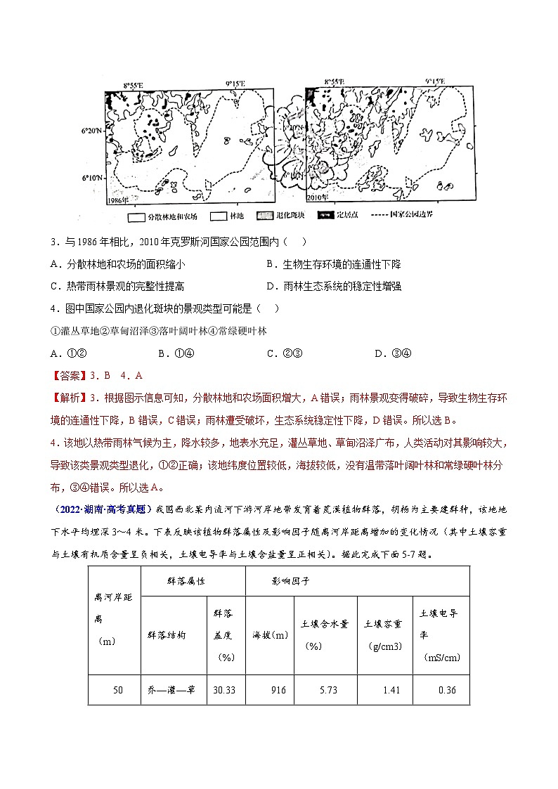 专题06 自然地理环境的整体性与差异性——【全国通用】2020-2022三年高考地理真题分类汇编（原卷版+解析版）02