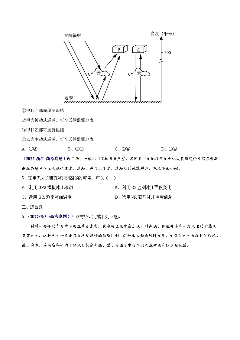专题07 自然灾害与地理信息技术——【全国通用】2020-2022三年高考地理真题分类汇编（原卷版+解析版）02