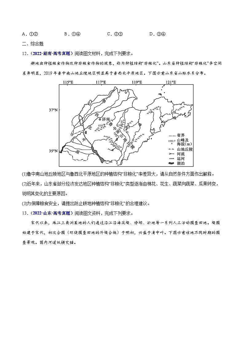 专题10 农业——【全国通用】2020-2022三年高考地理真题分类汇编（原卷版+解析版）03