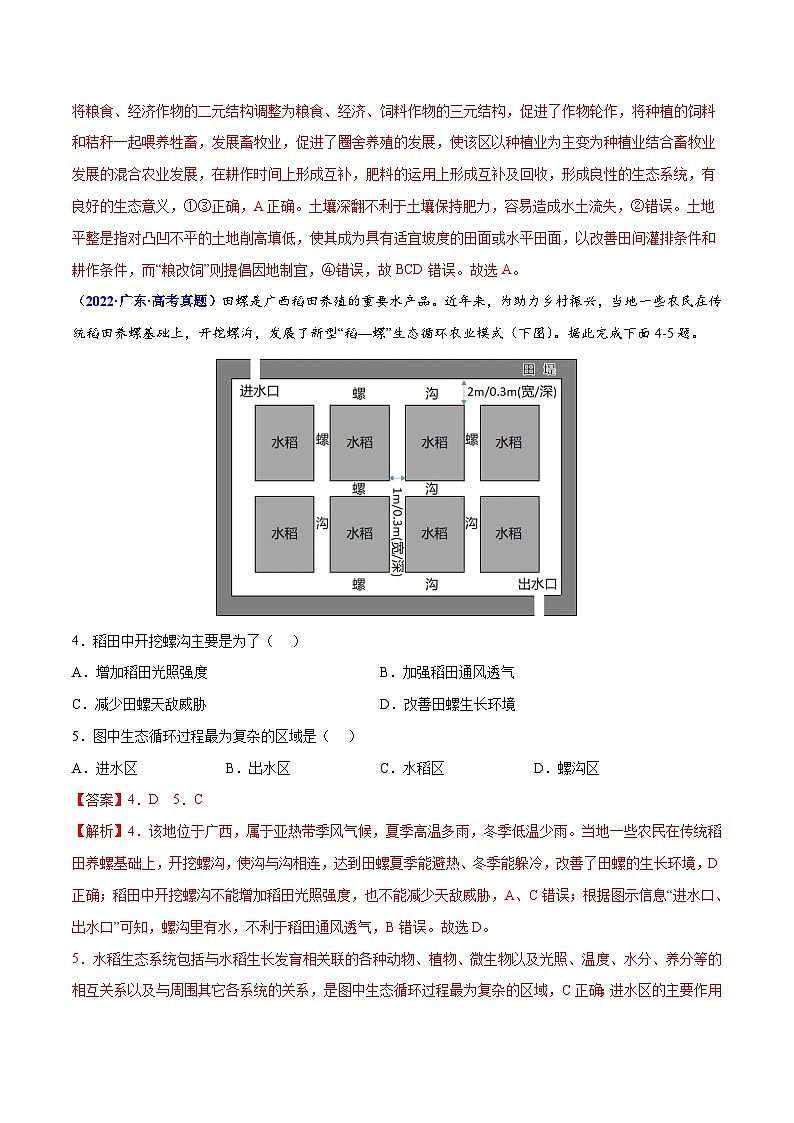 专题10 农业——【全国通用】2020-2022三年高考地理真题分类汇编（原卷版+解析版）02