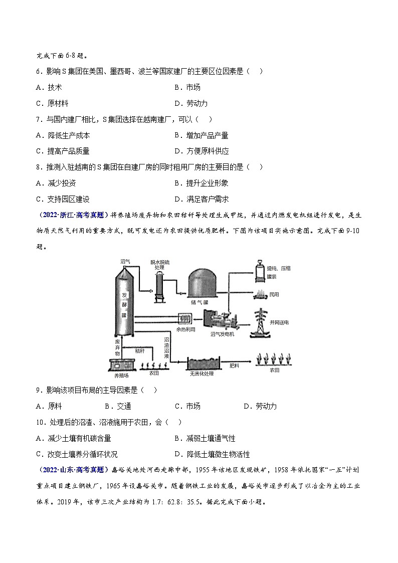 专题11 工业与服务业——【全国通用】2020-2022三年高考地理真题分类汇编（原卷版+解析版）02