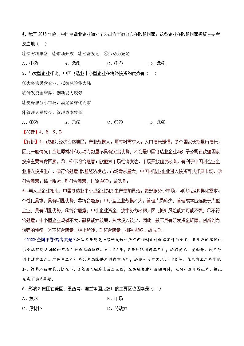 专题11 工业与服务业——【全国通用】2020-2022三年高考地理真题分类汇编（原卷版+解析版）02