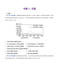 专题12 交通——【全国通用】2020-2022三年高考地理真题分类汇编（原卷版+解析版）