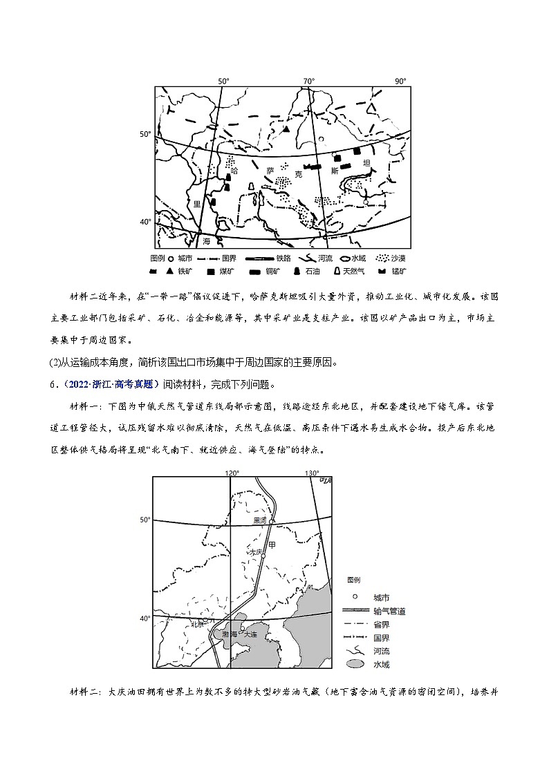 专题12 交通——【全国通用】2020-2022三年高考地理真题分类汇编（原卷版+解析版）03