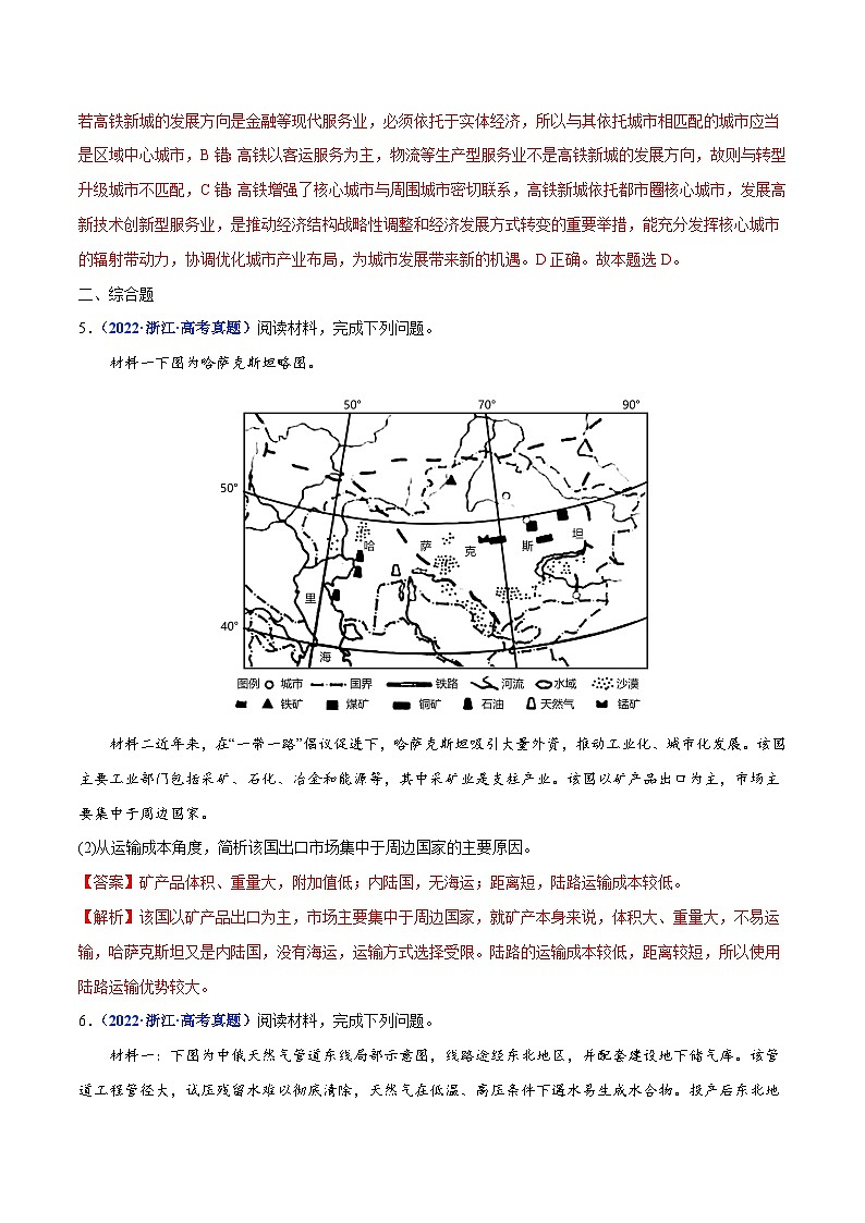 专题12 交通——【全国通用】2020-2022三年高考地理真题分类汇编（原卷版+解析版）03