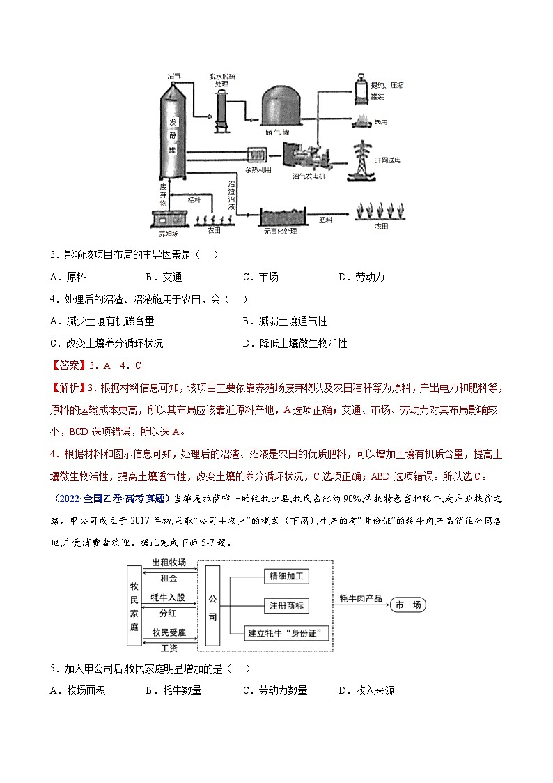 专题13 人类与地理环境的协调发展——【全国通用】2020-2022三年高考地理真题分类汇编（解析版）第2页