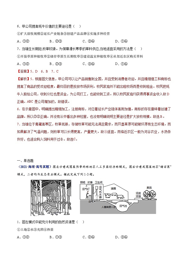 专题13 人类与地理环境的协调发展——【全国通用】2020-2022三年高考地理真题分类汇编（解析版）第3页