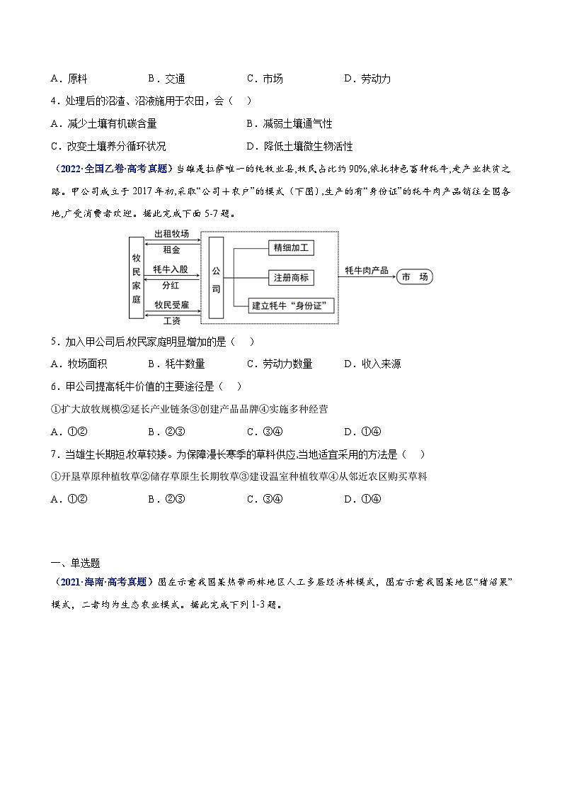 专题13 人类与地理环境的协调发展——【全国通用】2020-2022三年高考地理真题分类汇编（原卷版）第2页
