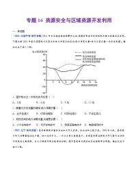 专题16 资源安全与区域资源开发利用——【全国通用】2020-2022三年高考地理真题分类汇编（原卷版+解析版）