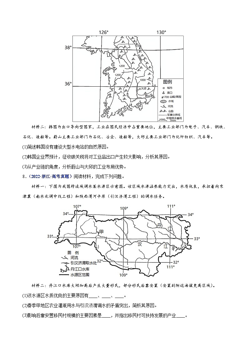 专题17 区际联系与区域协调发展——【全国通用】2020-2022三年高考地理真题分类汇编（原卷版+解析版）03
