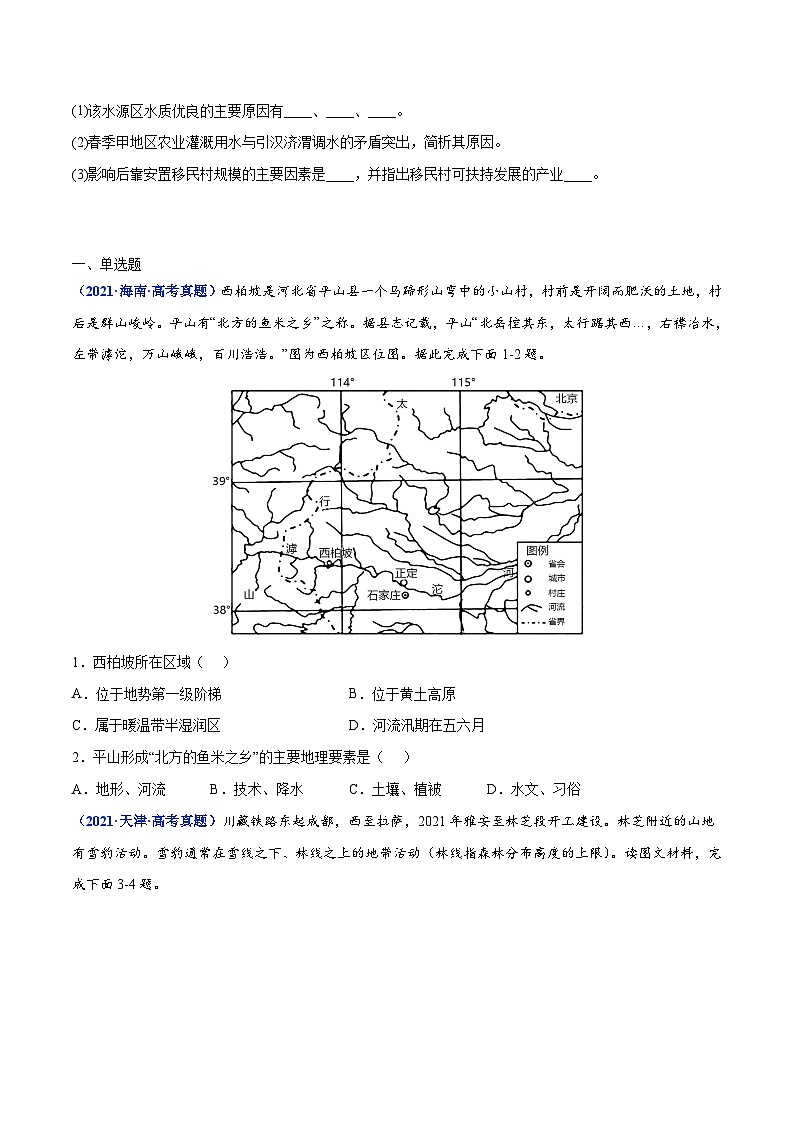 专题18 中国地理——【全国通用】2020-2022三年高考地理真题分类汇编（原卷版+解析版）02