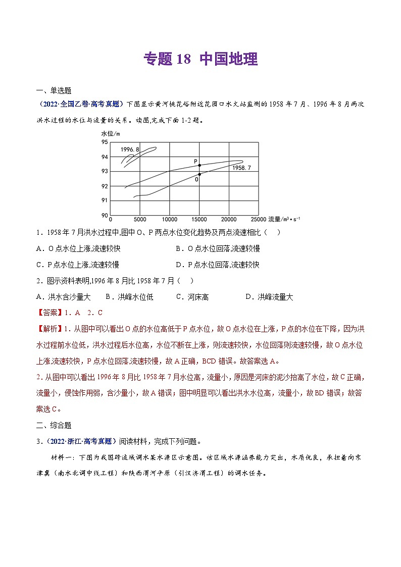 专题18 中国地理——【全国通用】2020-2022三年高考地理真题分类汇编（原卷版+解析版）01