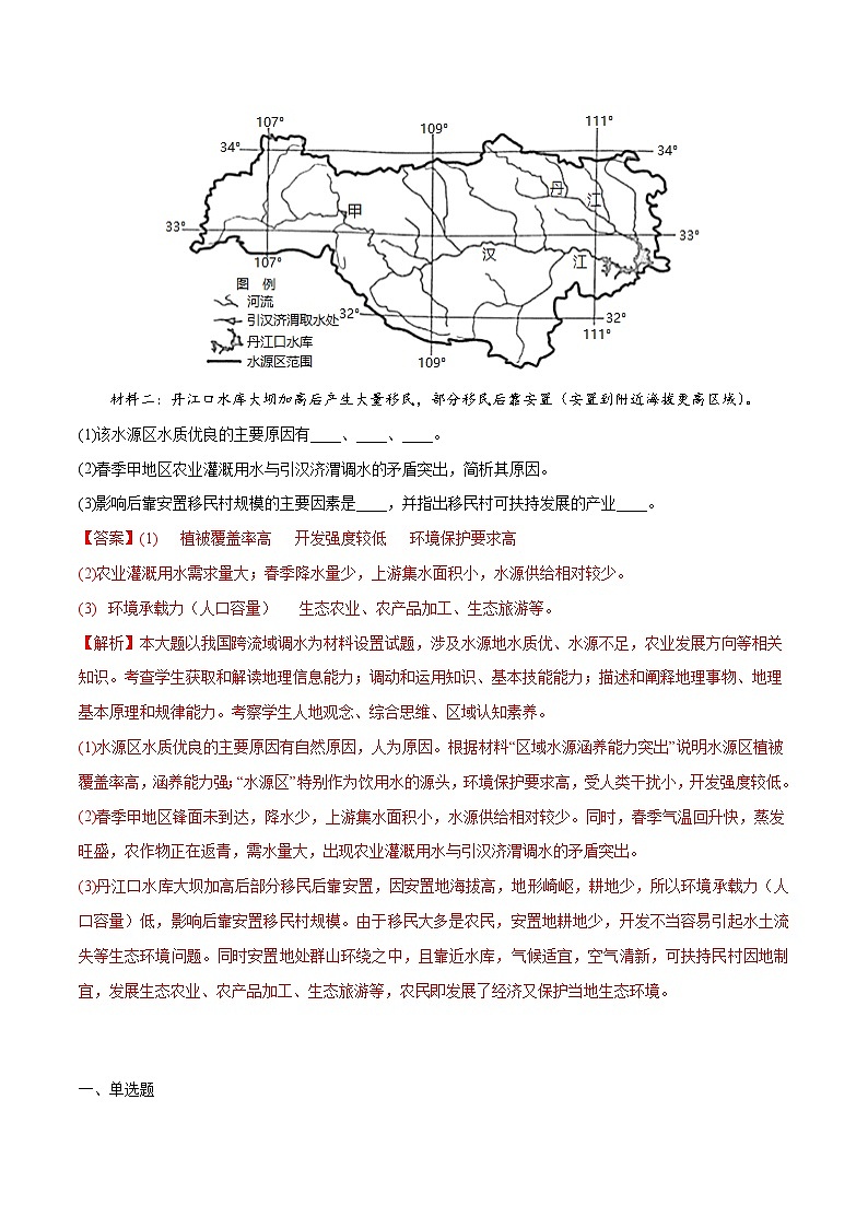 专题18 中国地理——【全国通用】2020-2022三年高考地理真题分类汇编（原卷版+解析版）02