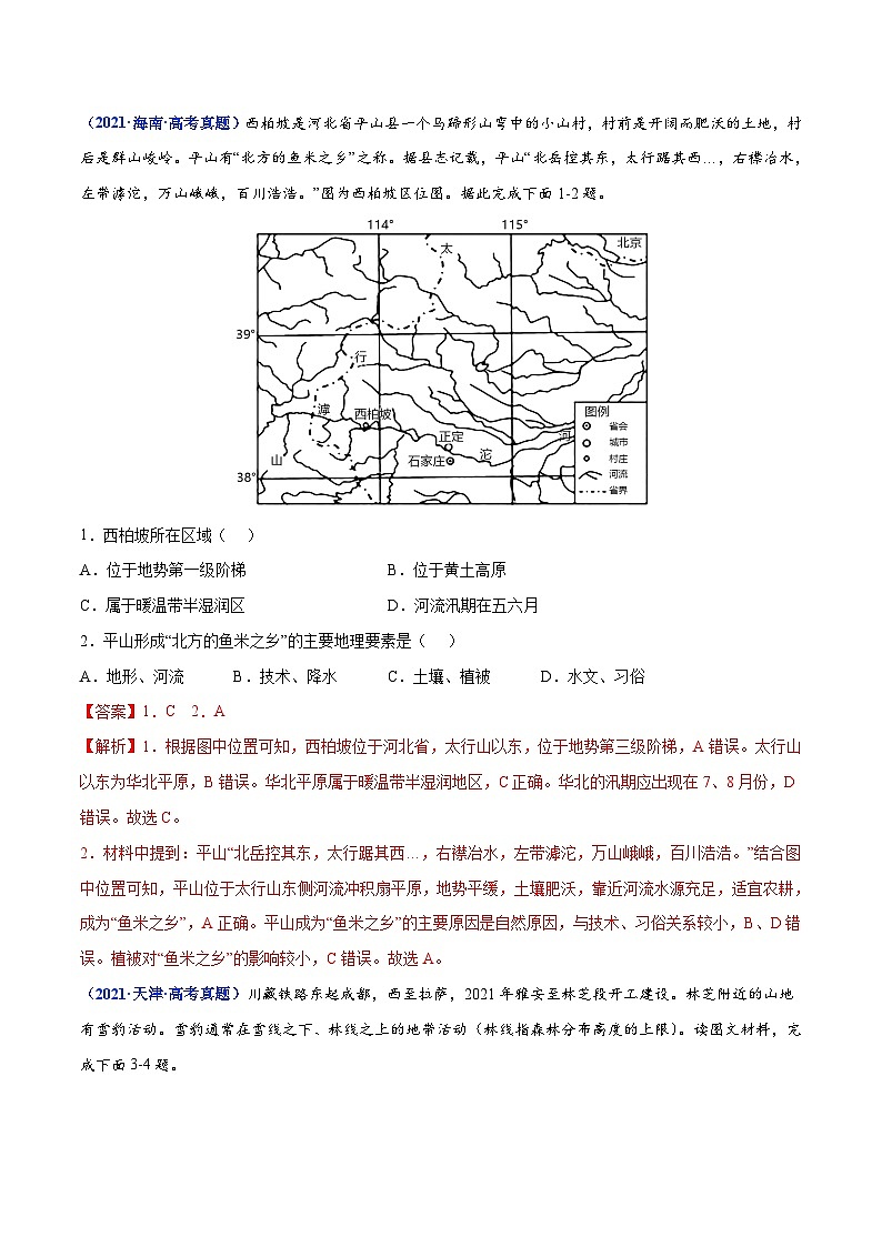 专题18 中国地理——【全国通用】2020-2022三年高考地理真题分类汇编（原卷版+解析版）03