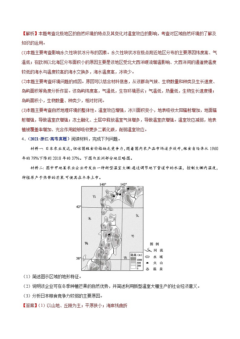专题19 世界地理——【全国通用】2020-2022三年高考地理真题分类汇编（解析版）第3页